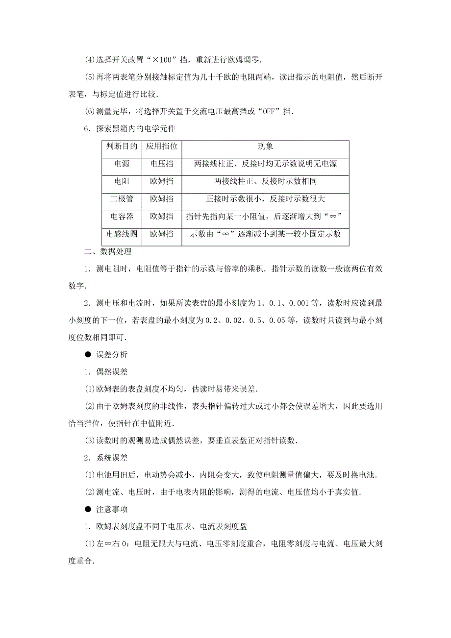 （江苏专用）高三物理一轮复习 必考部分 第7章 恒定电流 实验9 练习使用多用电表教师用书-人教高三物理试题_第3页