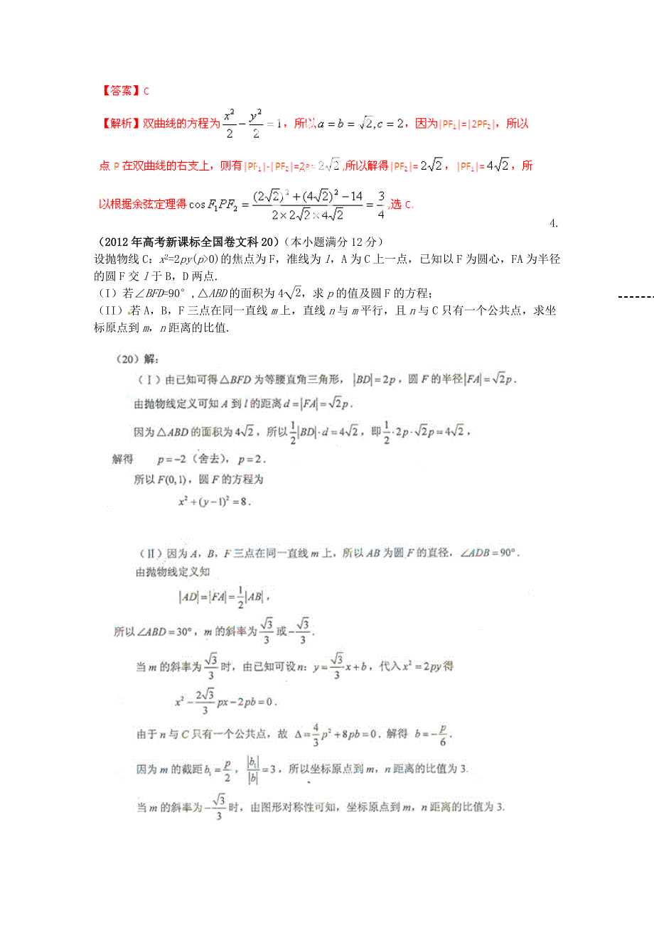 高考数学考前解析几何样题 文（含解析）_第2页