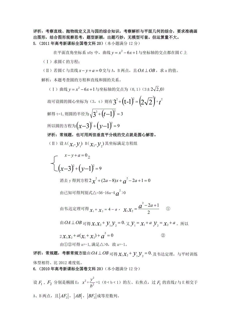 高考数学考前解析几何样题 文（含解析）_第3页