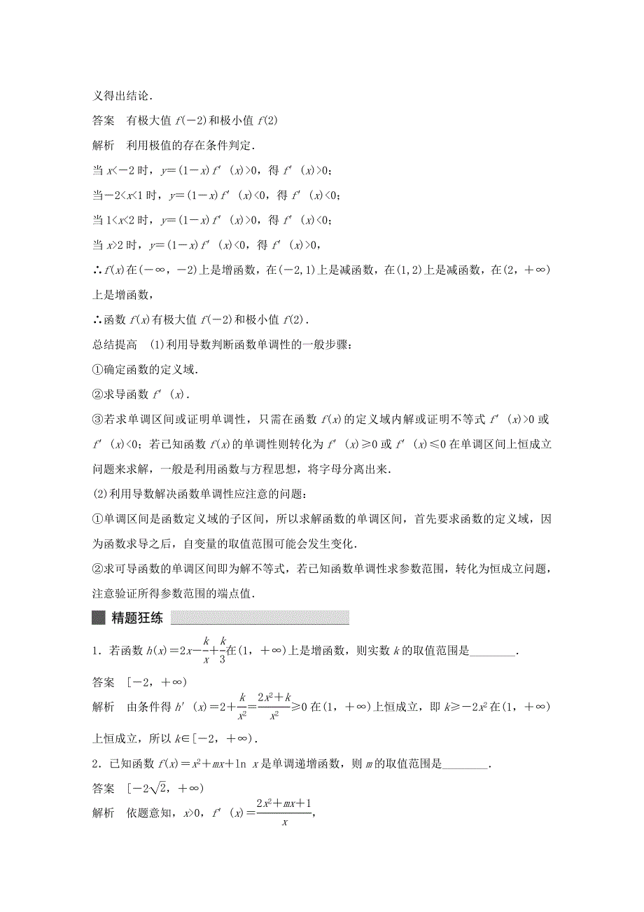 （江苏专用）高考数学 考前三个月 必考题型过关练 第15练 导数与单调性 理_第2页