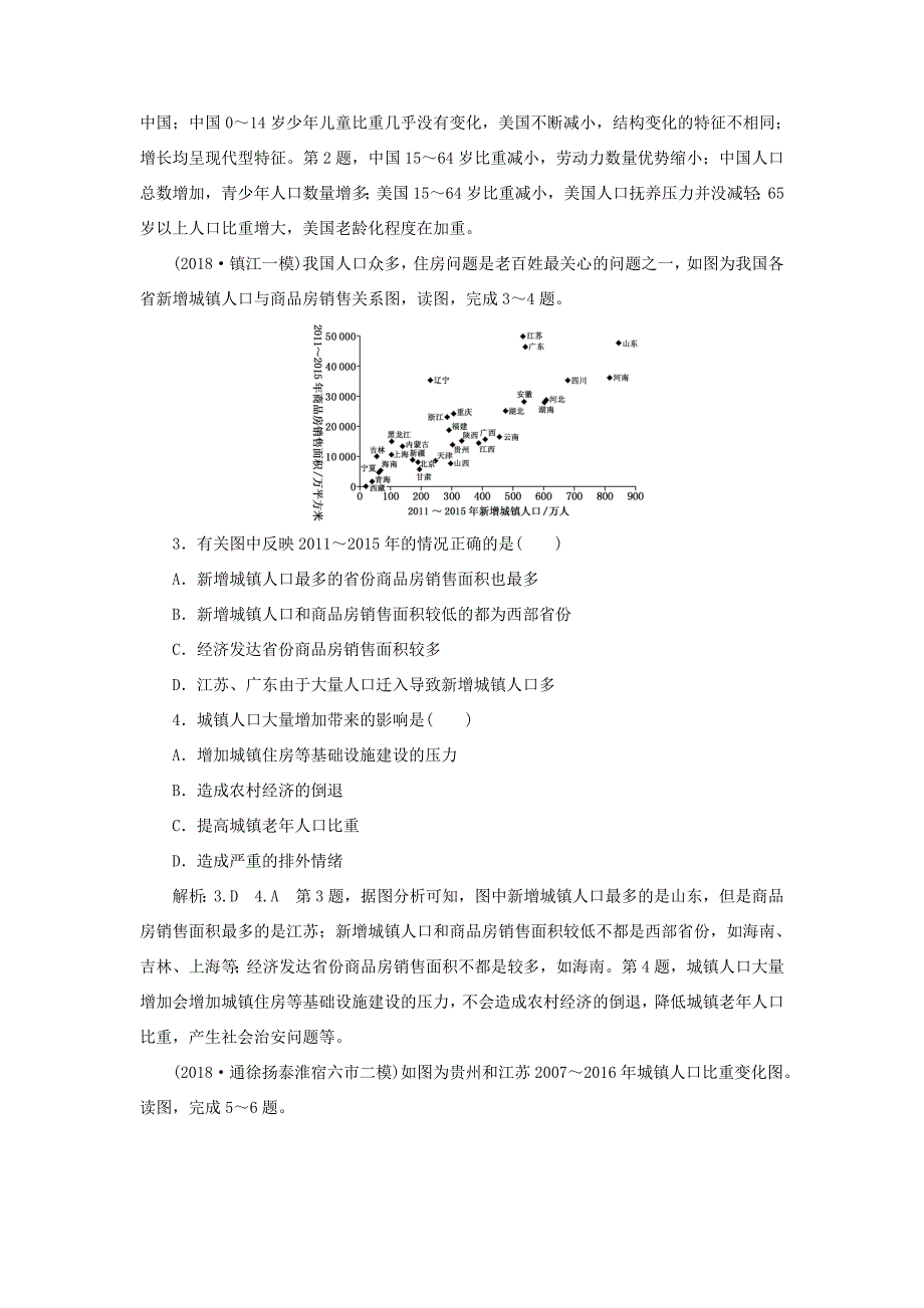 （江苏专用）高考地理二轮复习 专题过关检测（六）人口、城市与交通（含解析）-人教高三地理试题_第2页