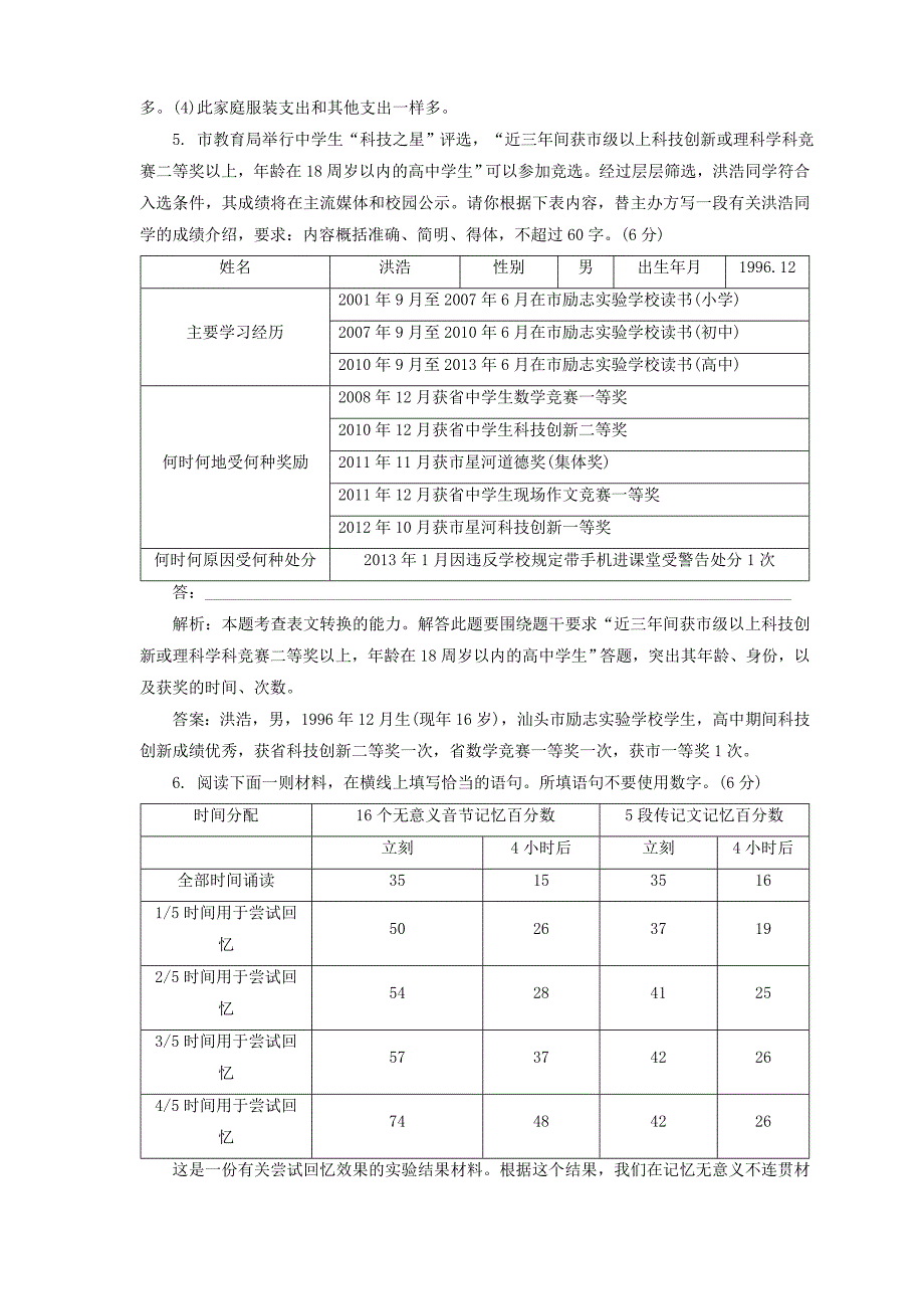 高考语文一轮复习 图表与文字转换题检测卷（含解析）_第3页