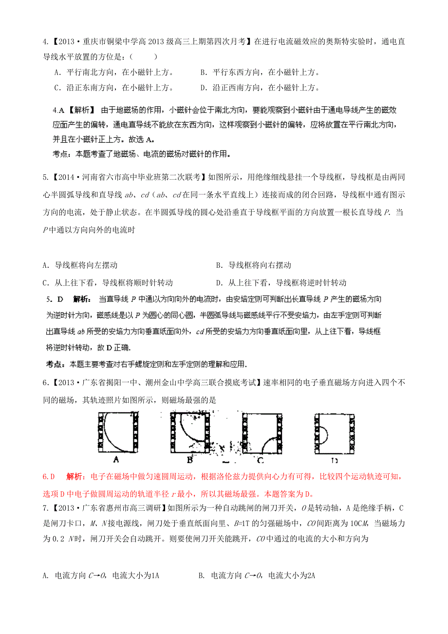 （江苏专用）高三物理（第02期）解析分项汇编 专题09 磁场（含解析）新人教_第2页