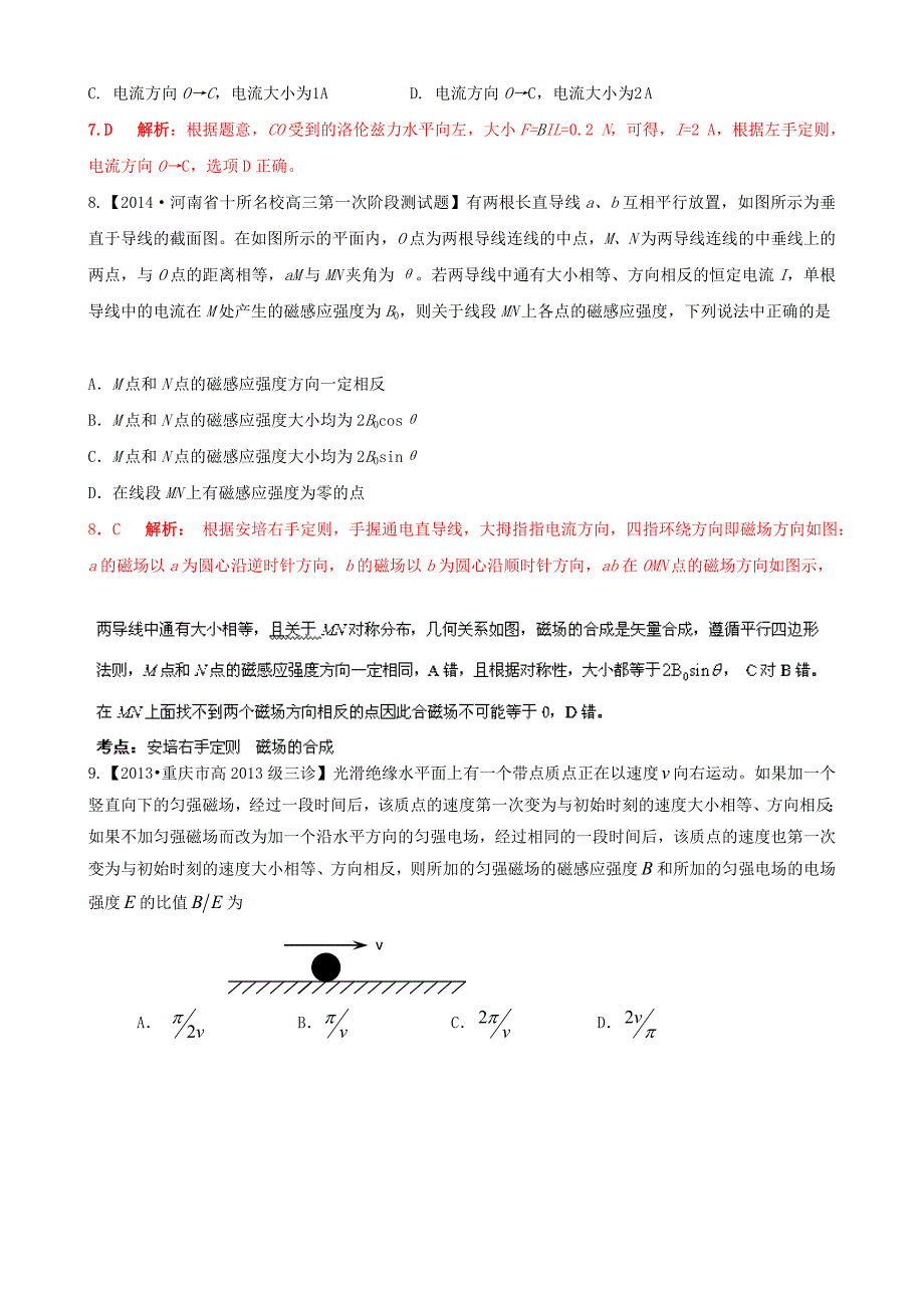 （江苏专用）高三物理（第02期）解析分项汇编 专题09 磁场（含解析）新人教_第3页