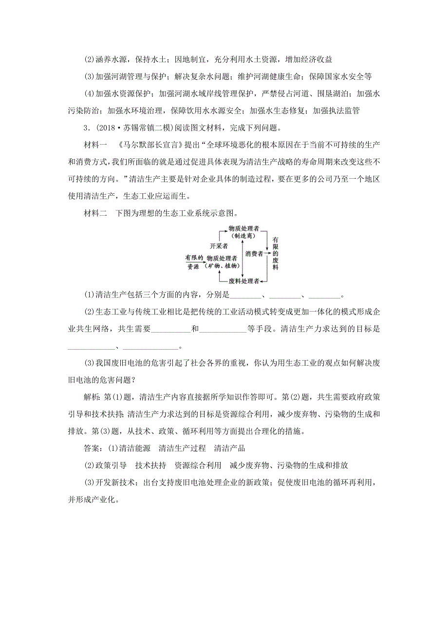 （江苏专用）高考地理二轮复习 专题过关检测（十七）选修6 环境保护（含解析）-人教高三选修6地理试题_第3页