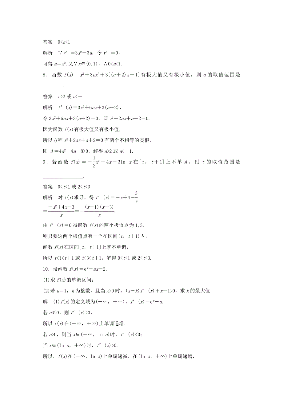 （江苏专用）高考数学二轮复习 专题检测16 函数的极值与最值_第3页