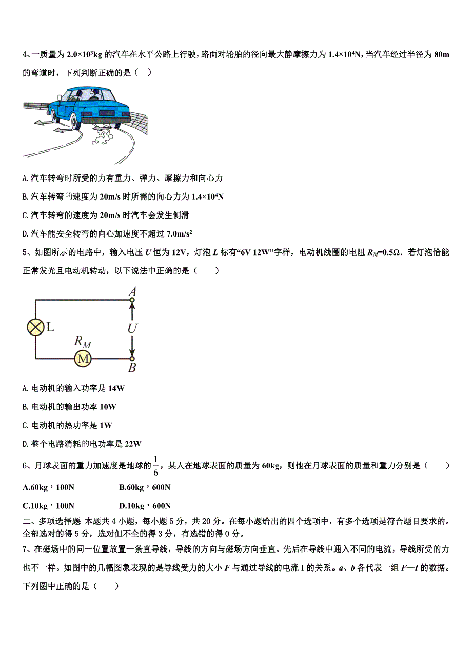 2023-2024学年甘肃省靖远县第四中学物理高二上期末质量跟踪监视模拟试题含解析_第2页