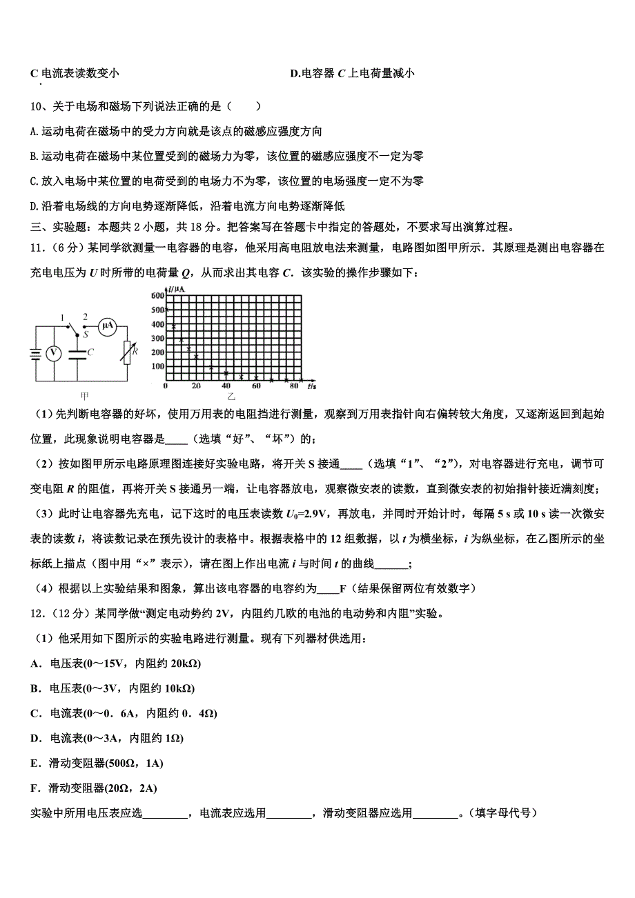 2023-2024学年甘肃省靖远县第四中学物理高二上期末质量跟踪监视模拟试题含解析_第4页