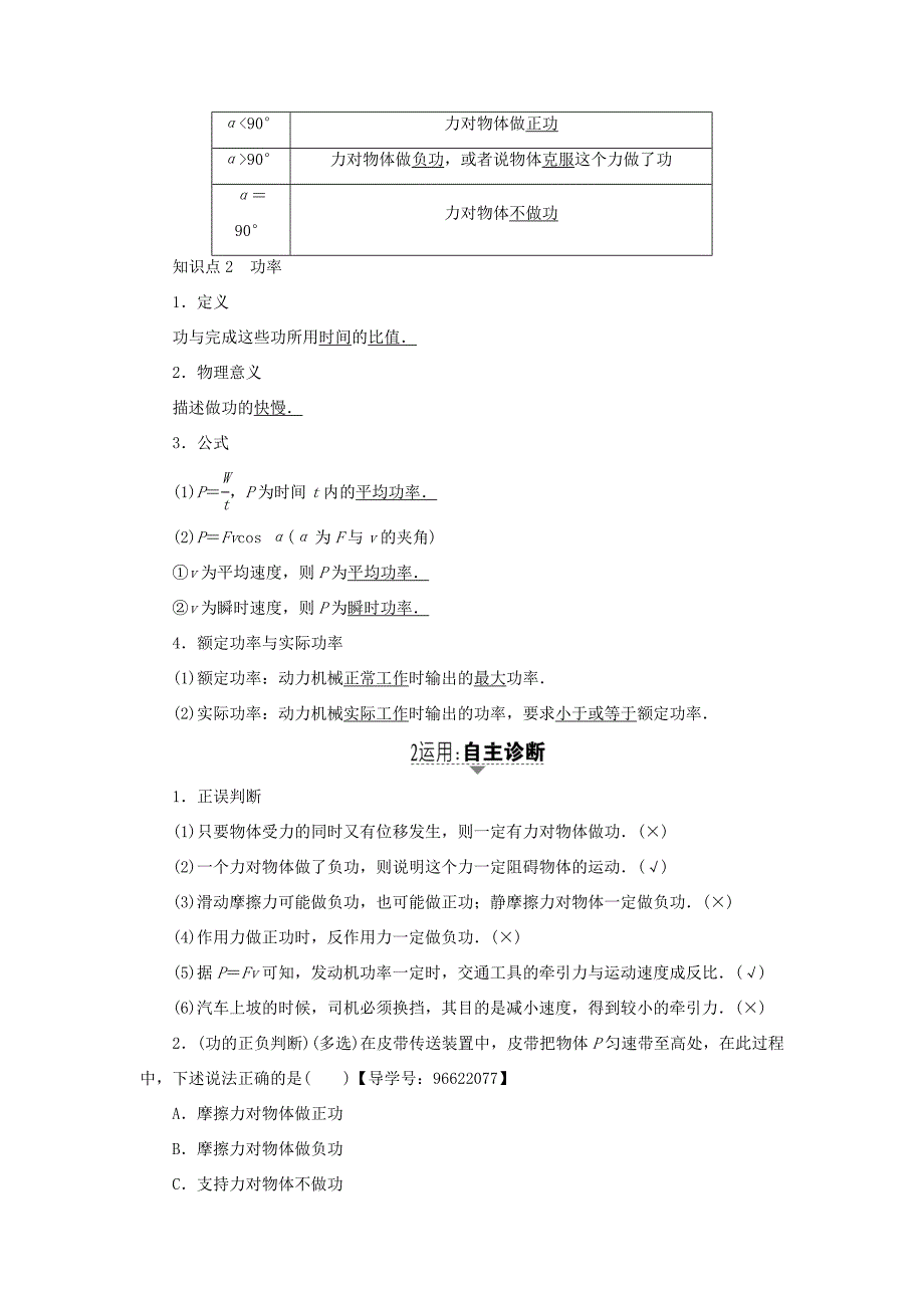 （江苏专用）高三物理一轮复习 必考部分 第5章 机械能及其守恒定律 第1节 功和功率教师用书-人教高三物理试题_第2页