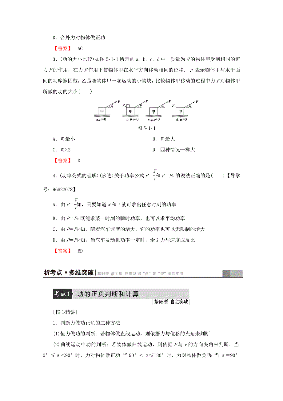 （江苏专用）高三物理一轮复习 必考部分 第5章 机械能及其守恒定律 第1节 功和功率教师用书-人教高三物理试题_第3页