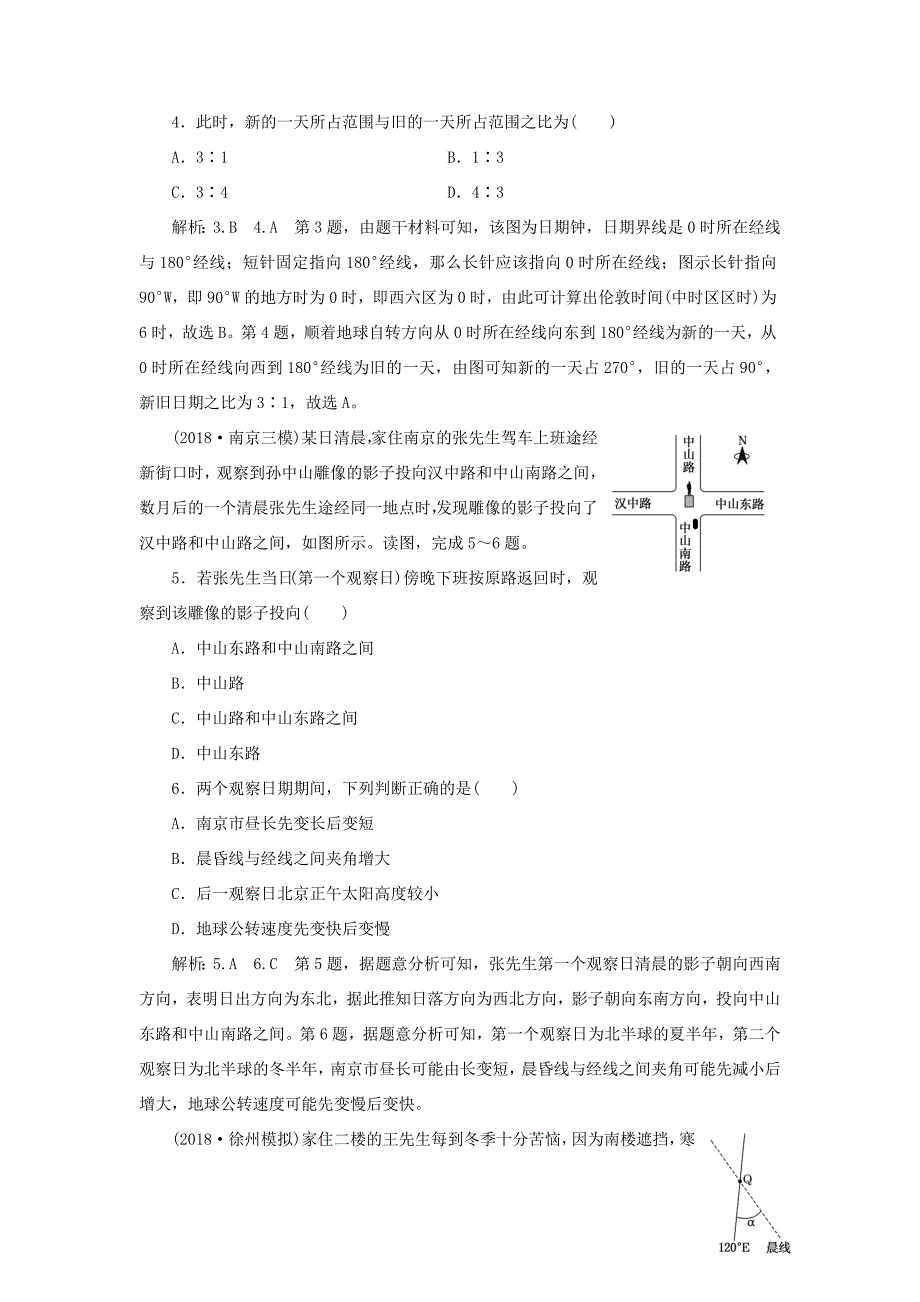 （江苏专用）高考地理二轮复习 专题过关检测（一）地球运动（含解析）-人教高三地理试题_第2页