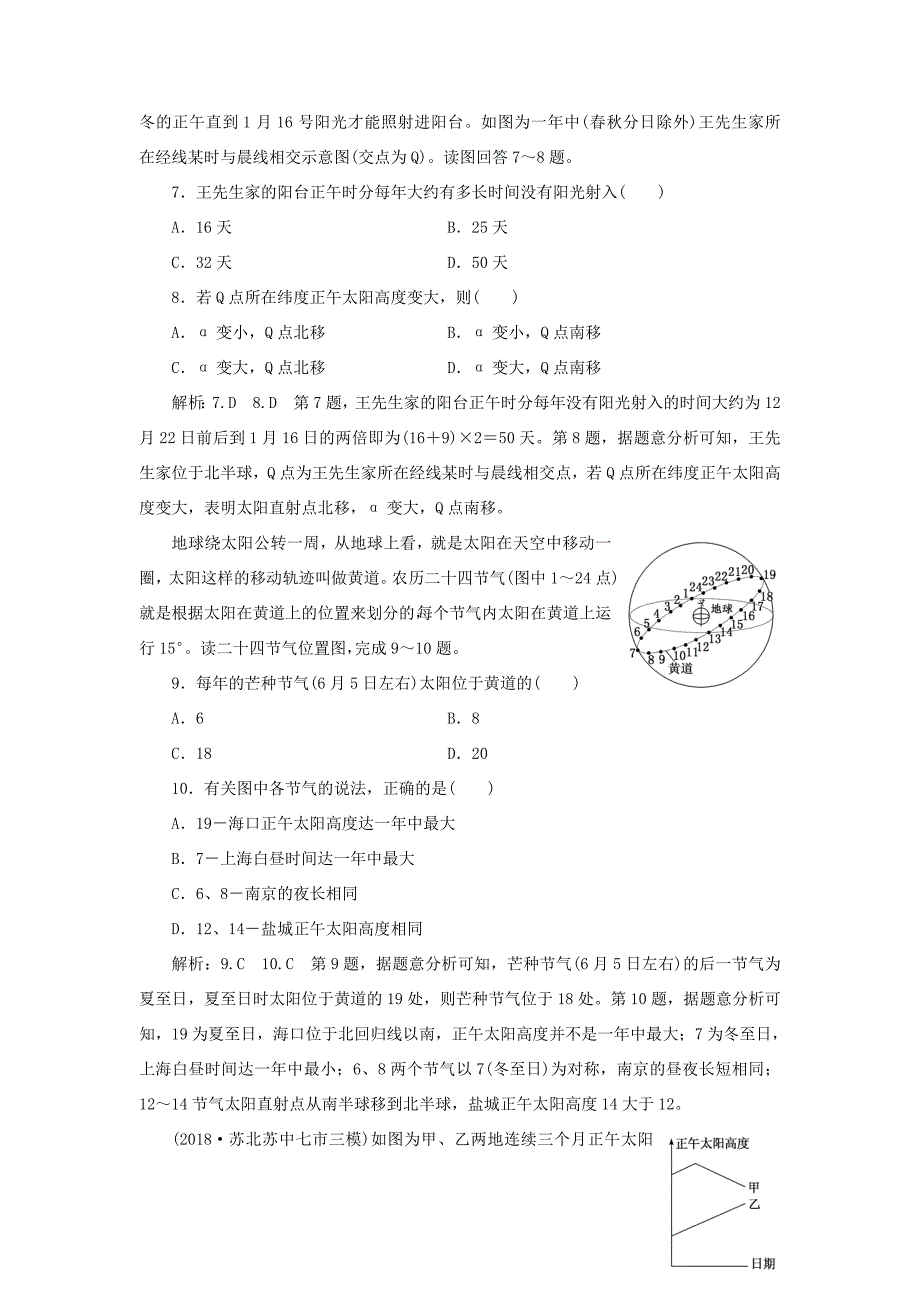 （江苏专用）高考地理二轮复习 专题过关检测（一）地球运动（含解析）-人教高三地理试题_第3页