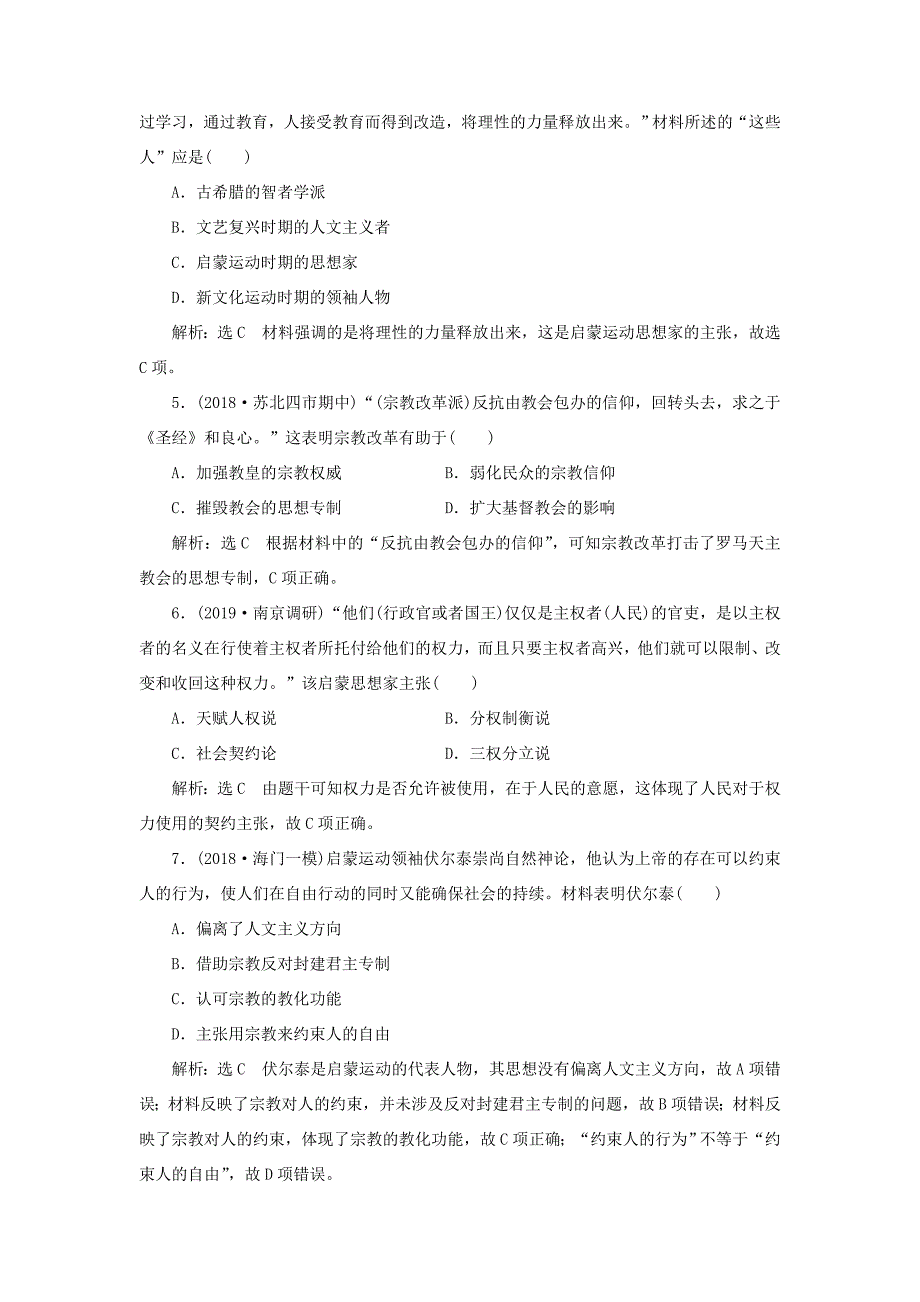 （江苏专用）高考历史大一轮复习 课时检测（二十七）宗教改革和启蒙运动（含解析）人民-人民高三历史试题_第2页