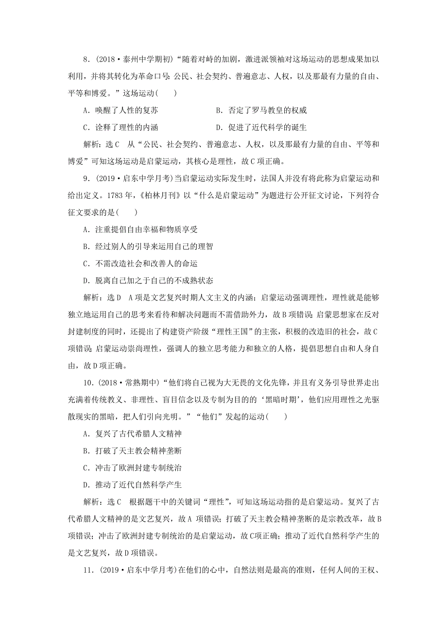 （江苏专用）高考历史大一轮复习 课时检测（二十七）宗教改革和启蒙运动（含解析）人民-人民高三历史试题_第3页