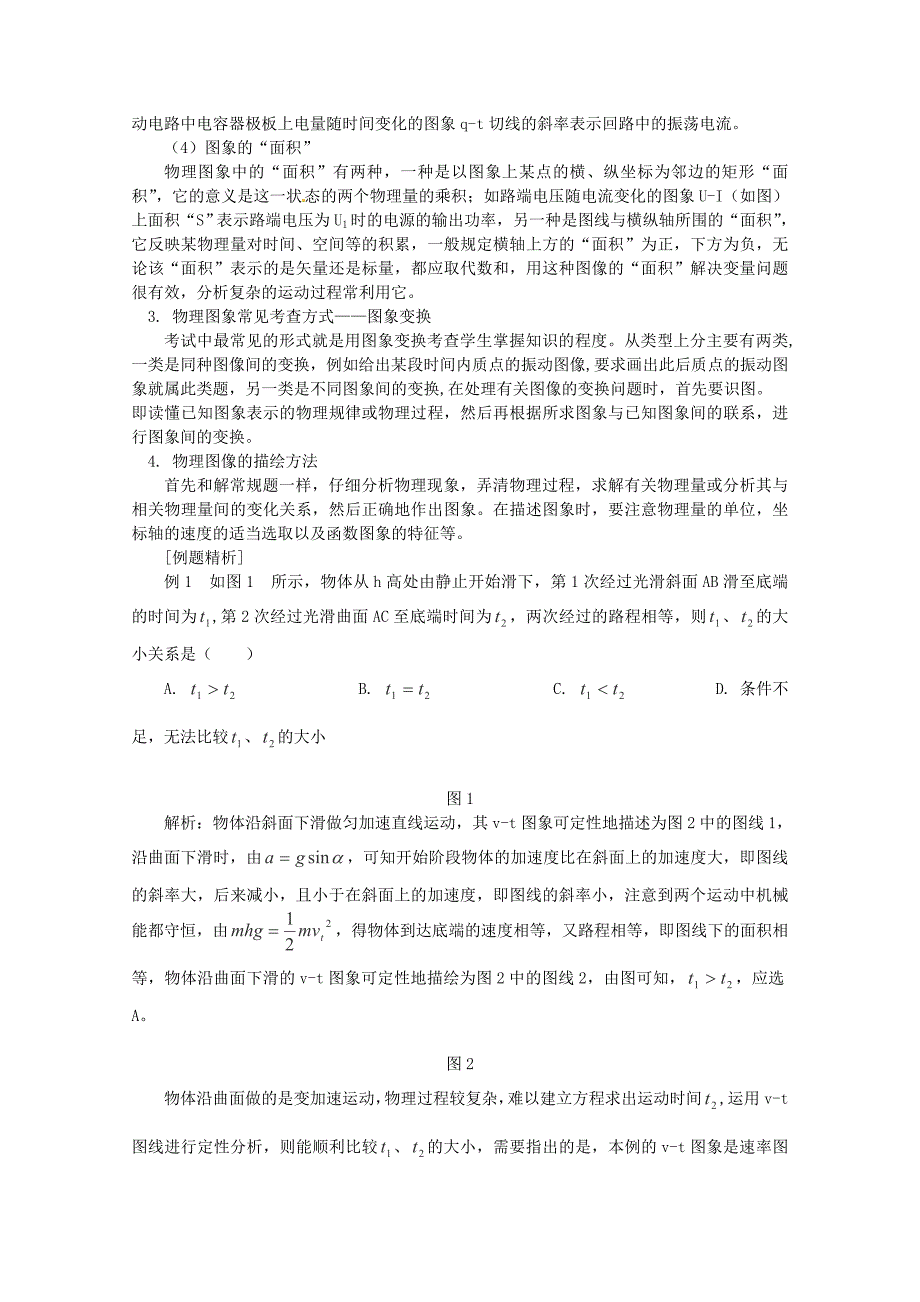 高考物理 考前指导专项训练三物理量之间成线性的变化关系_第3页