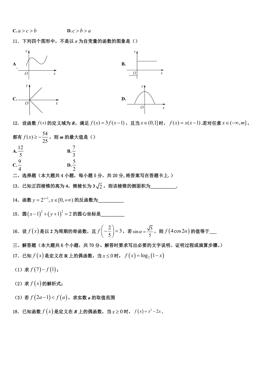 内蒙古集宁二中2023年高一上数学期末综合测试模拟试题含解析_第3页