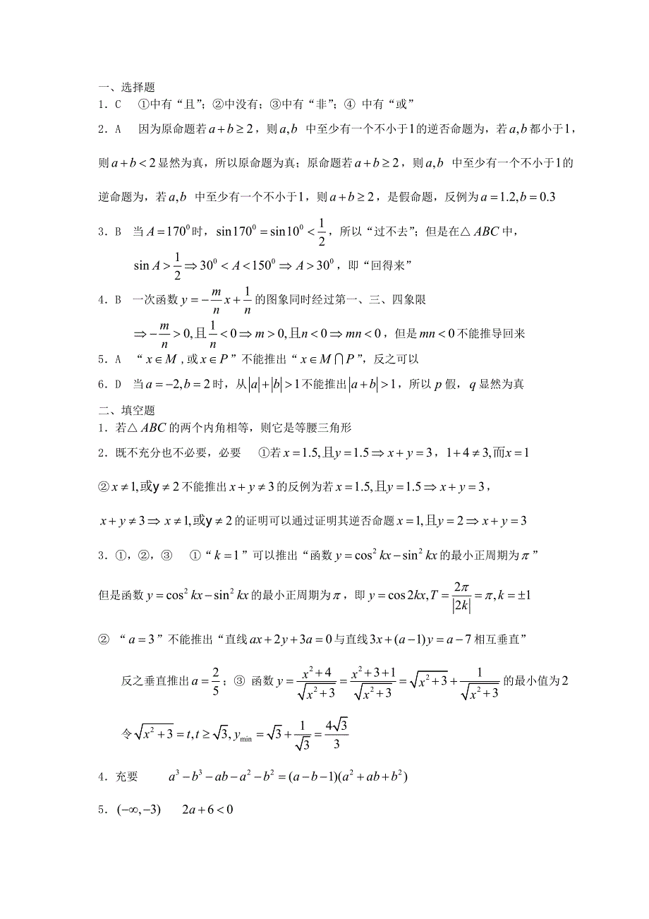 第一章 常用逻辑用语 [提高训练C组]及答案_第3页