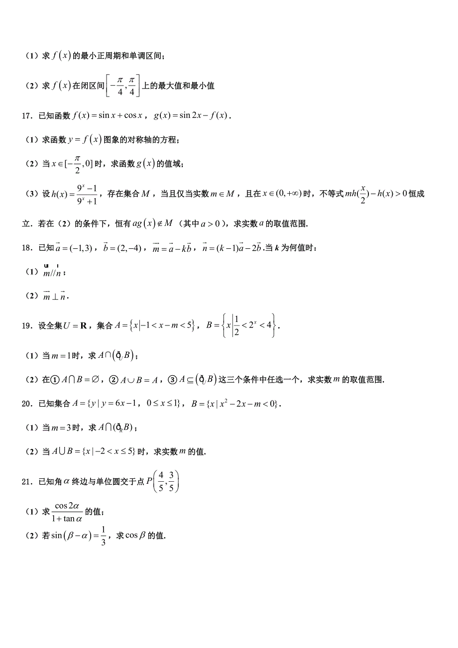 2023-2024学年山西省怀仁县第八中学高一数学第一学期期末调研试题含解析_第4页