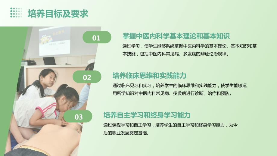 中医内科学的教学设计_第4页