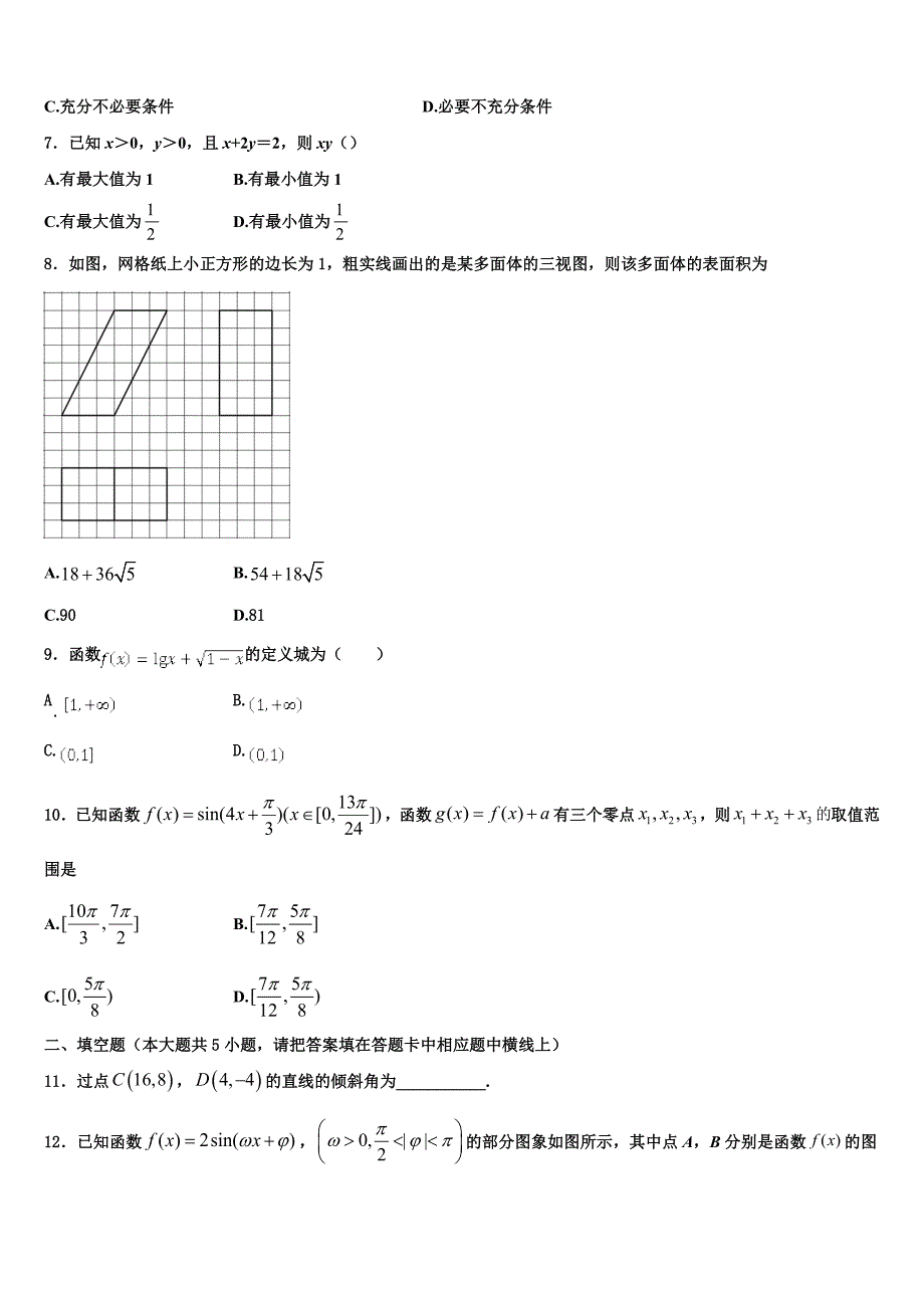 浙江省之江教育联盟2023-2024学年高一数学第一学期期末质量检测模拟试题含解析_第2页