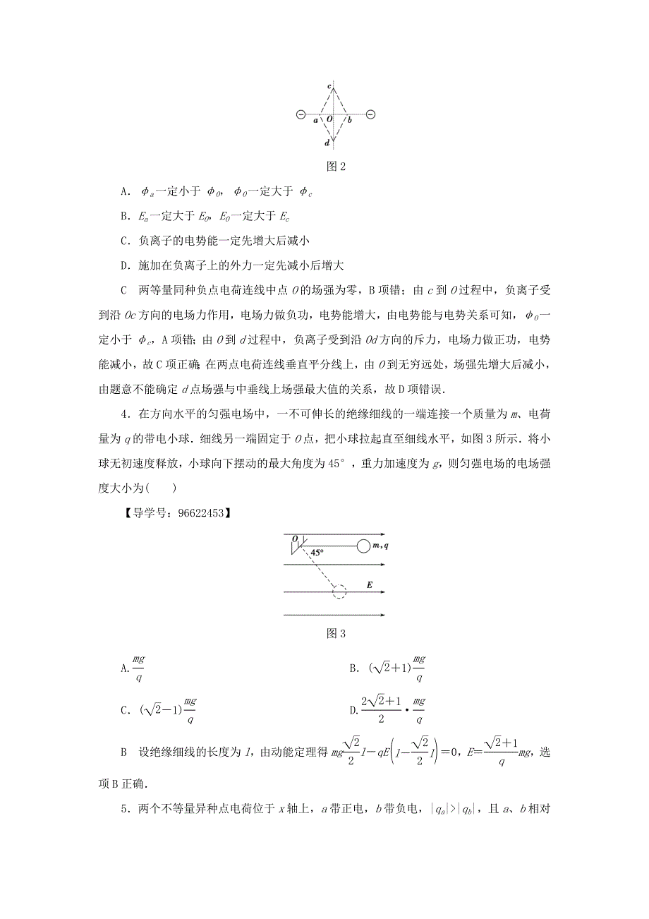 （江苏专用）高三物理一轮复习 必考部分 第6章 静电场章末过关练-人教高三物理试题_第2页