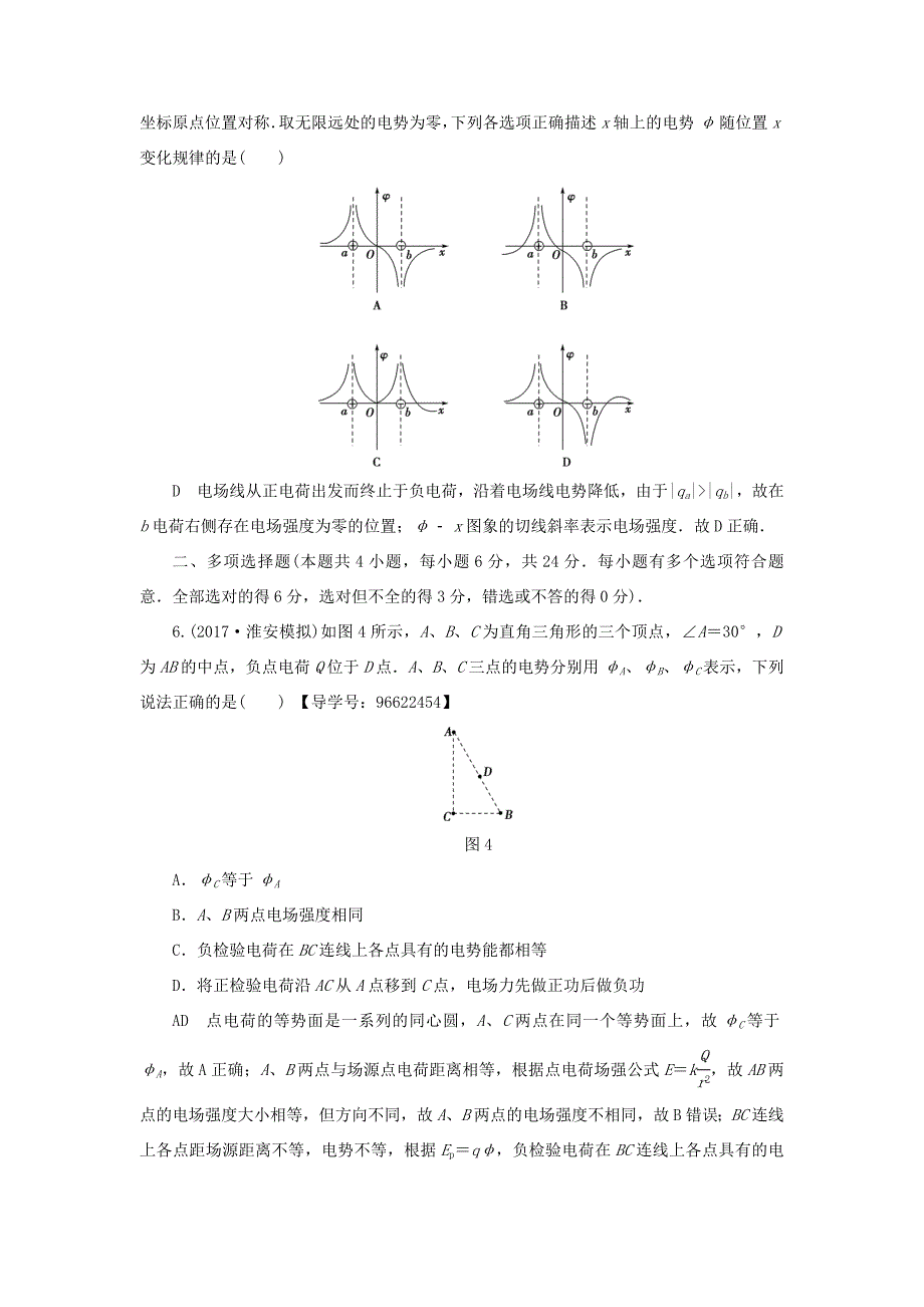 （江苏专用）高三物理一轮复习 必考部分 第6章 静电场章末过关练-人教高三物理试题_第3页