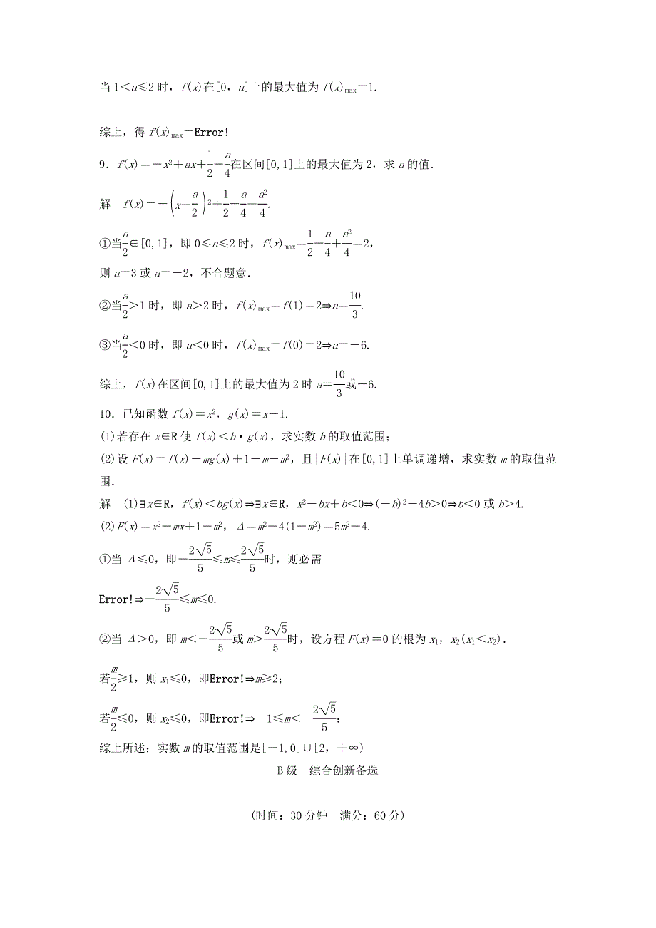 （江苏专用）高考数学总复习 第二篇 函数与基本初等函数《第8讲　幂函数与二次函数》理（含解析） 苏教版_第3页
