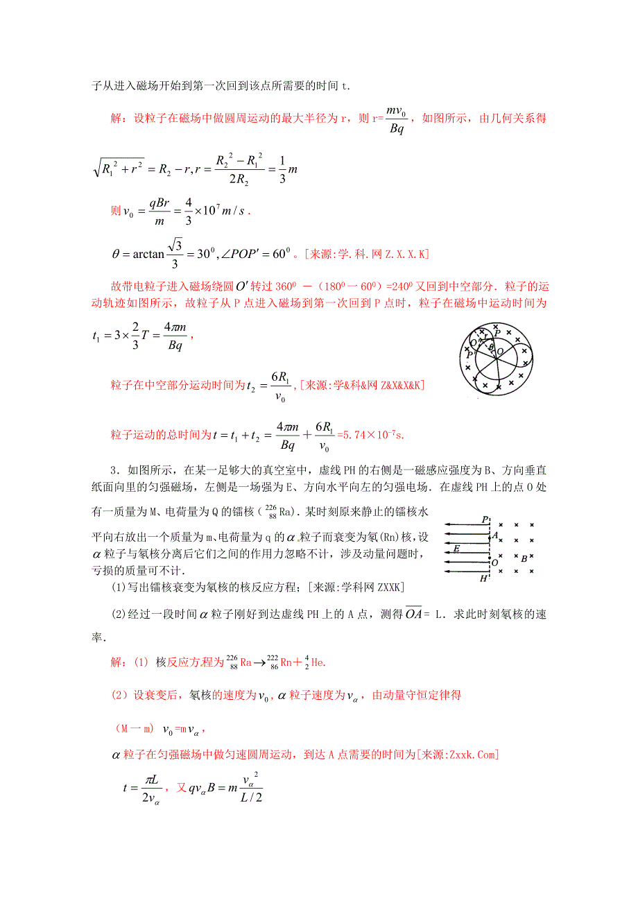 高考物理 考前方法指导八_第2页