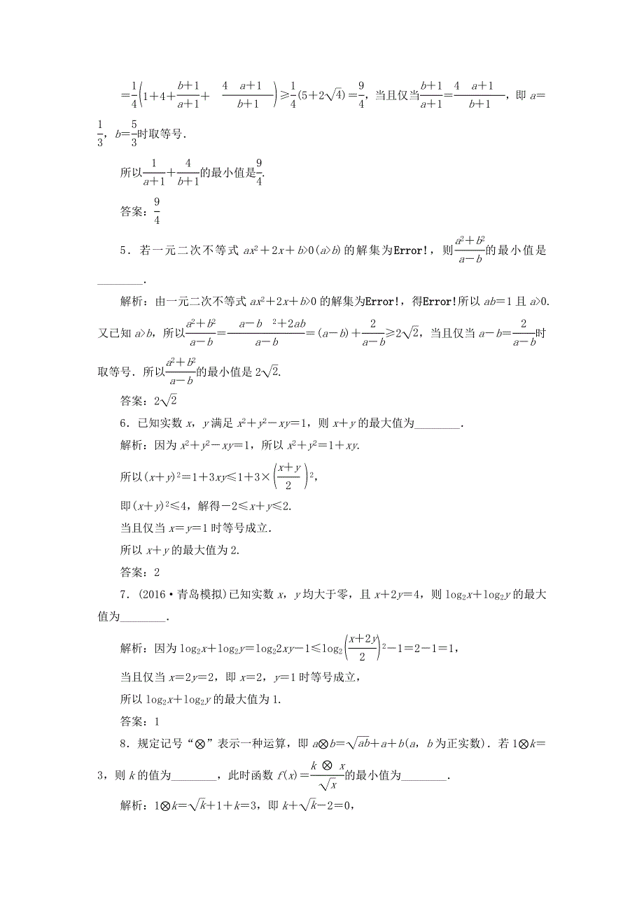 （江苏专用）高三数学一轮总复习 第七章 不等式 第四节 基本不等式及应用课时跟踪检测 理-人教高三数学试题_第3页