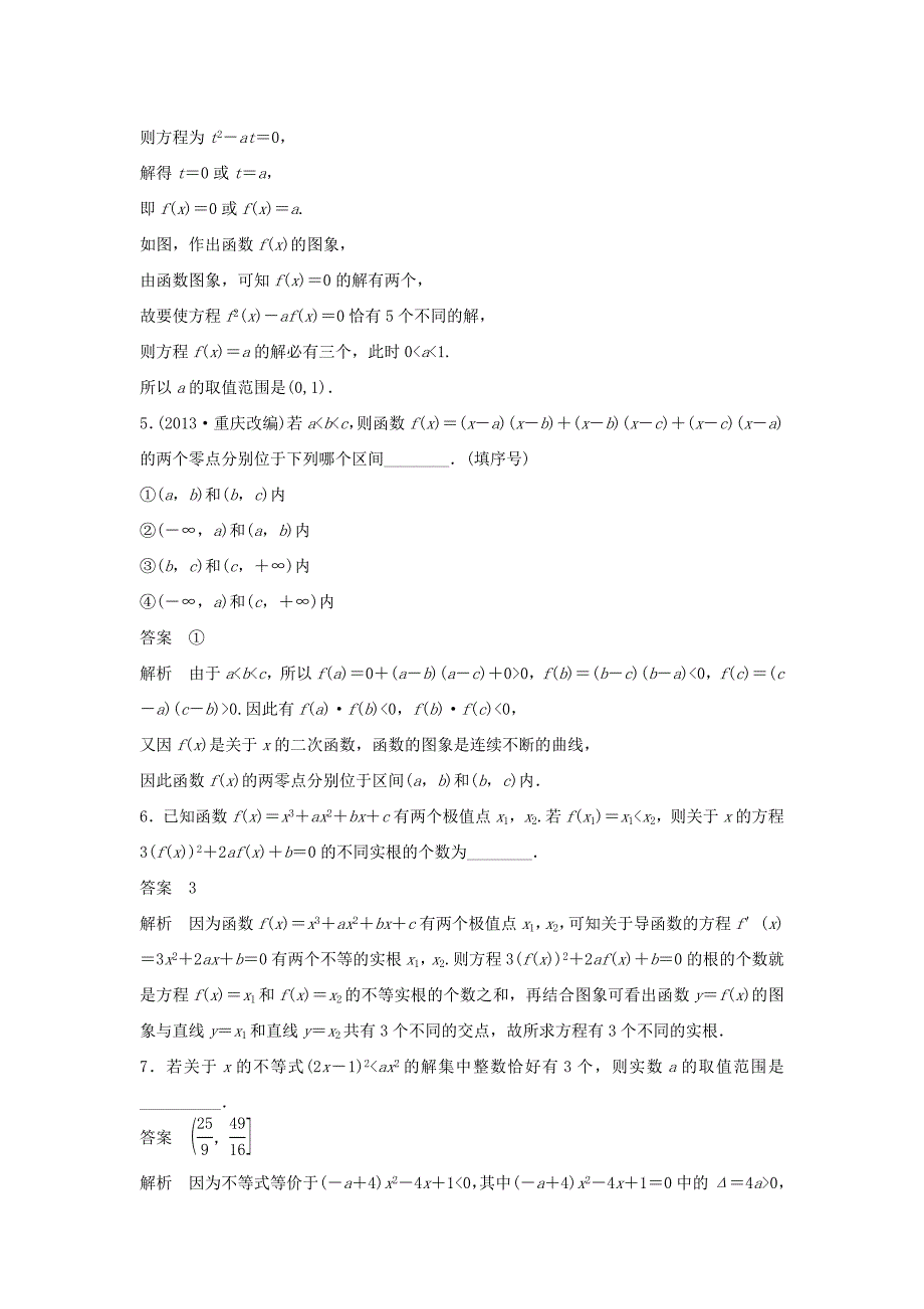 （江苏专用）高考数学二轮复习 专题检测4 再谈“三个二次”的转化策略_第2页