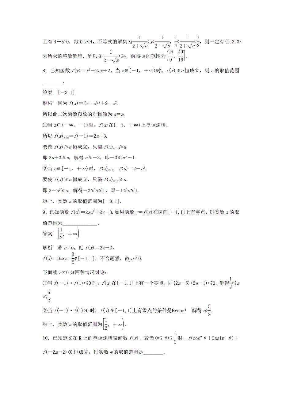 （江苏专用）高考数学二轮复习 专题检测4 再谈“三个二次”的转化策略_第3页