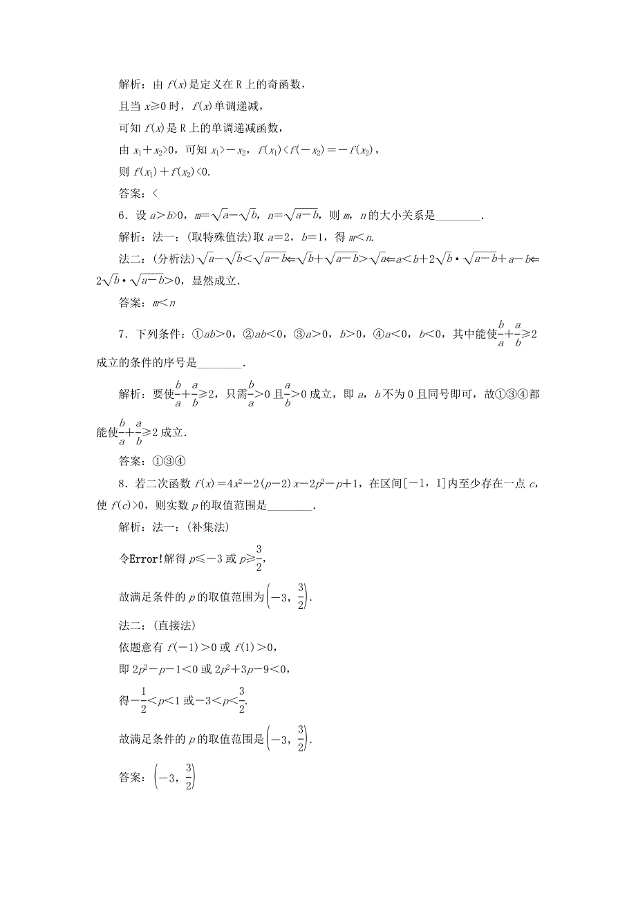 （江苏专用）高三数学一轮总复习 第六章 数列、推理与证明 第七节 直接证明与间接证明课时跟踪检测 理-人教高三数学试题_第3页