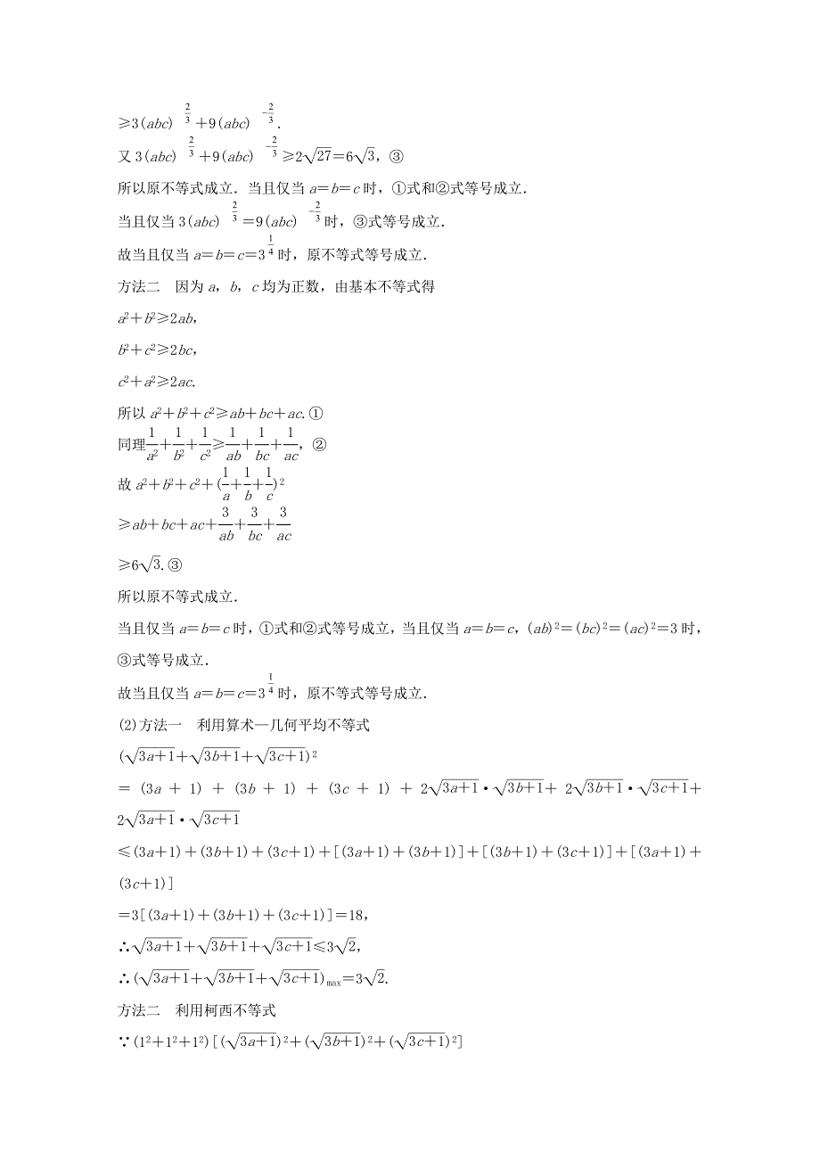 （江苏专用）高考数学 考前三个月 必考题型过关练 第46练 不等式选讲 理_第3页