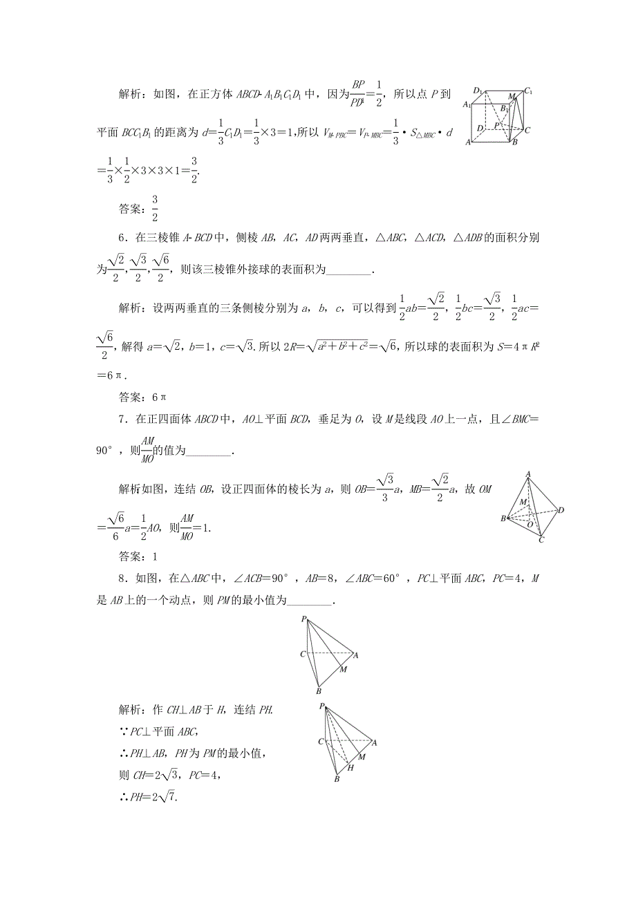 （江苏专用）高三数学一轮总复习 提升考能、阶段验收专练卷（四）理-人教高三数学试题_第2页