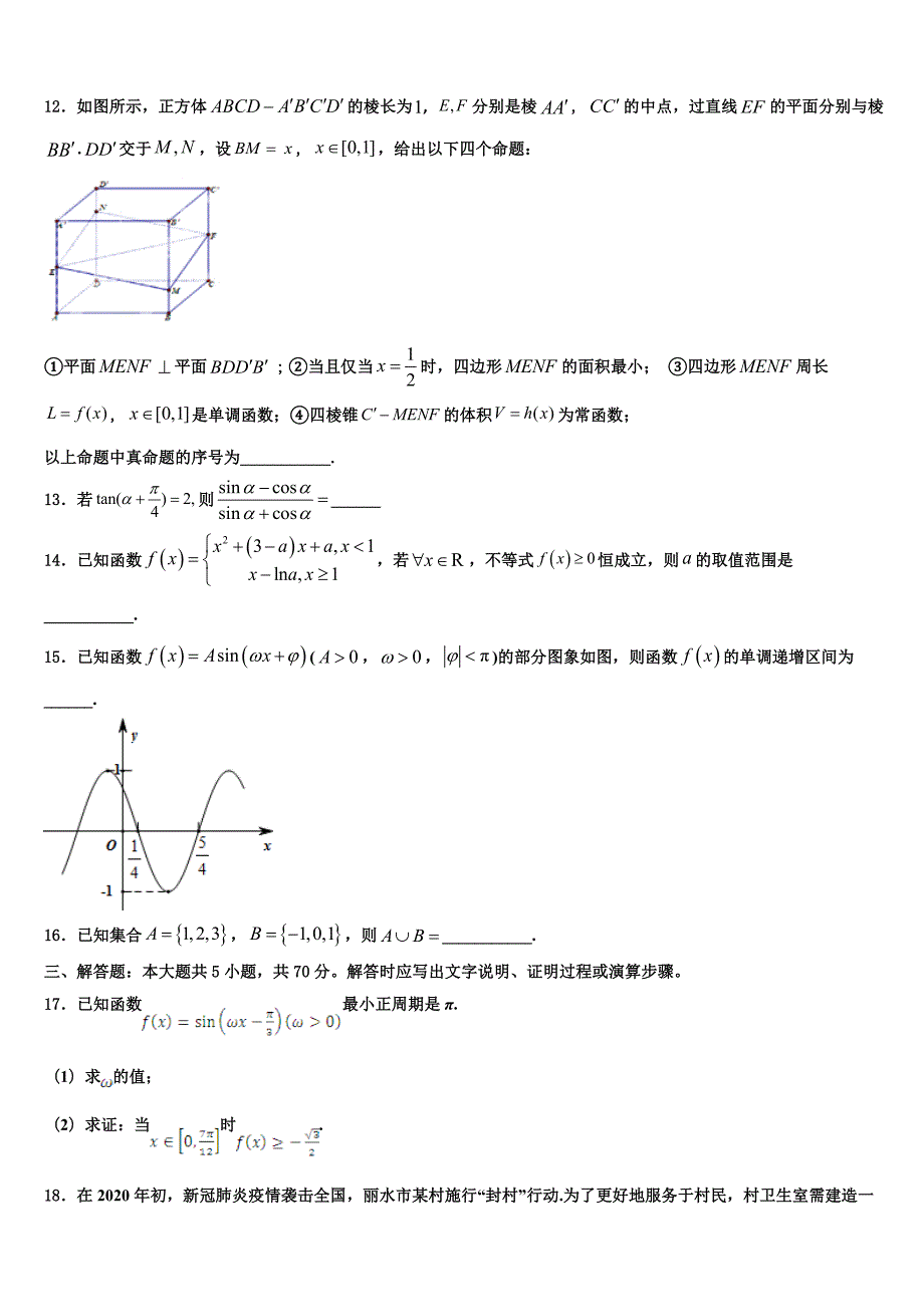 2024届四川省外国语学校高一上数学期末联考模拟试题含解析_第3页