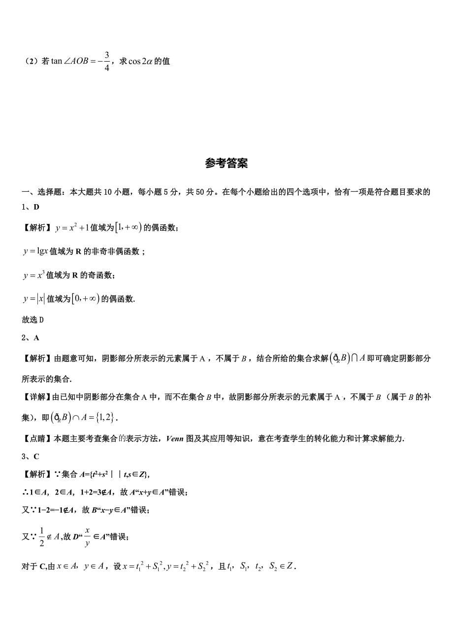 2024届四川省外国语学校高一上数学期末联考模拟试题含解析_第5页