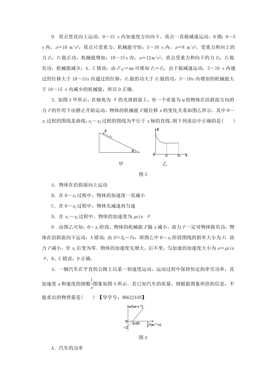 （江苏专用）高三物理一轮复习 必考部分 第5章 机械能及其守恒定律章末过关练-人教高三物理试题_第2页