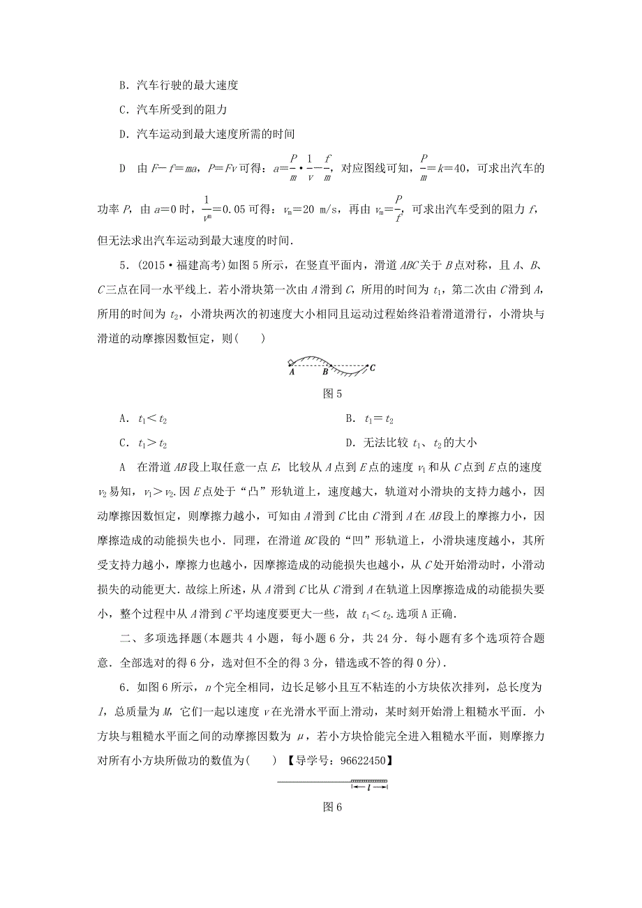 （江苏专用）高三物理一轮复习 必考部分 第5章 机械能及其守恒定律章末过关练-人教高三物理试题_第3页