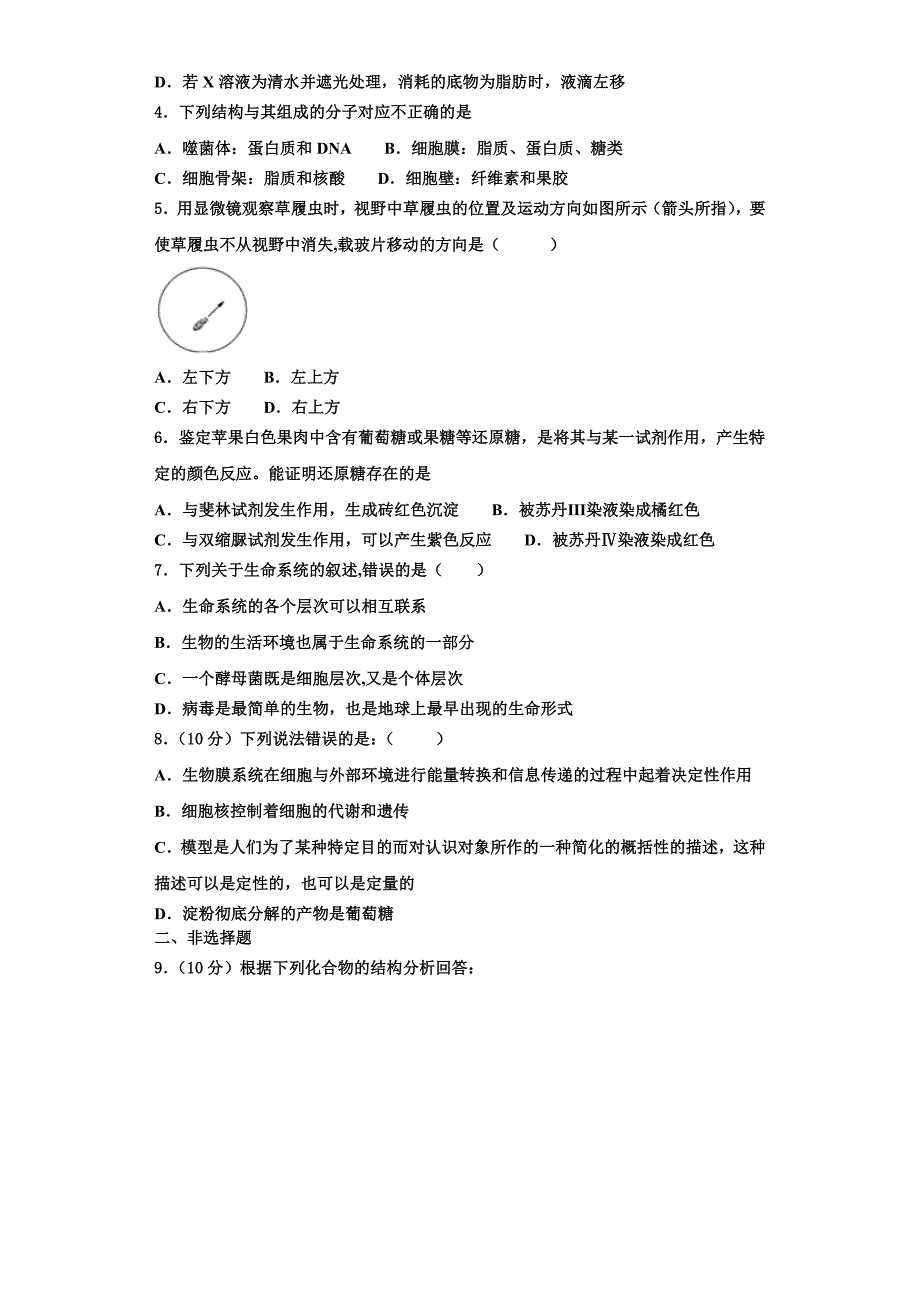 湖北省武汉市蔡甸区实验高级中学2023-2024学年高一生物第一学期期末达标检测模拟试题含解析_第2页