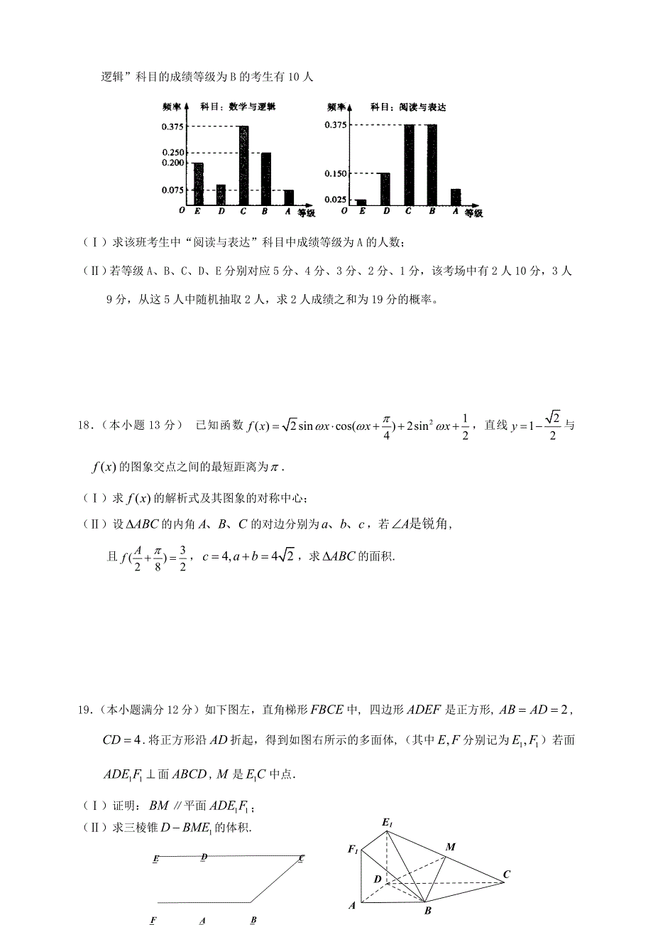 （新课标）度高三数学下学期二轮复习综合验收试题（6）文-人教版高三数学试题_第3页