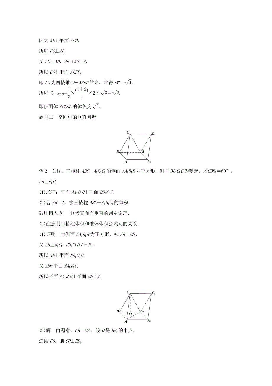 （江苏专用）高考数学 考前三个月 必考题型过关练 第28练 完美破解立体几何证明题 理_第2页