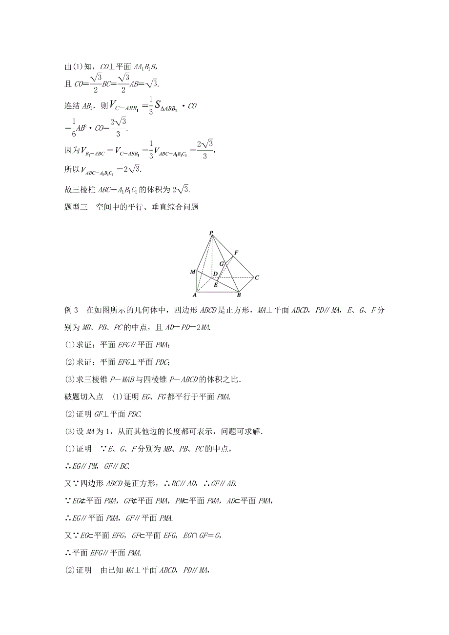 （江苏专用）高考数学 考前三个月 必考题型过关练 第28练 完美破解立体几何证明题 理_第3页