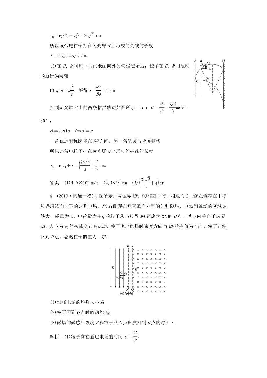 高考物理一轮复习 课时跟踪检测（二十八）带电粒子在组合场中的运动（含解析）-人教版高三物理试题_第3页