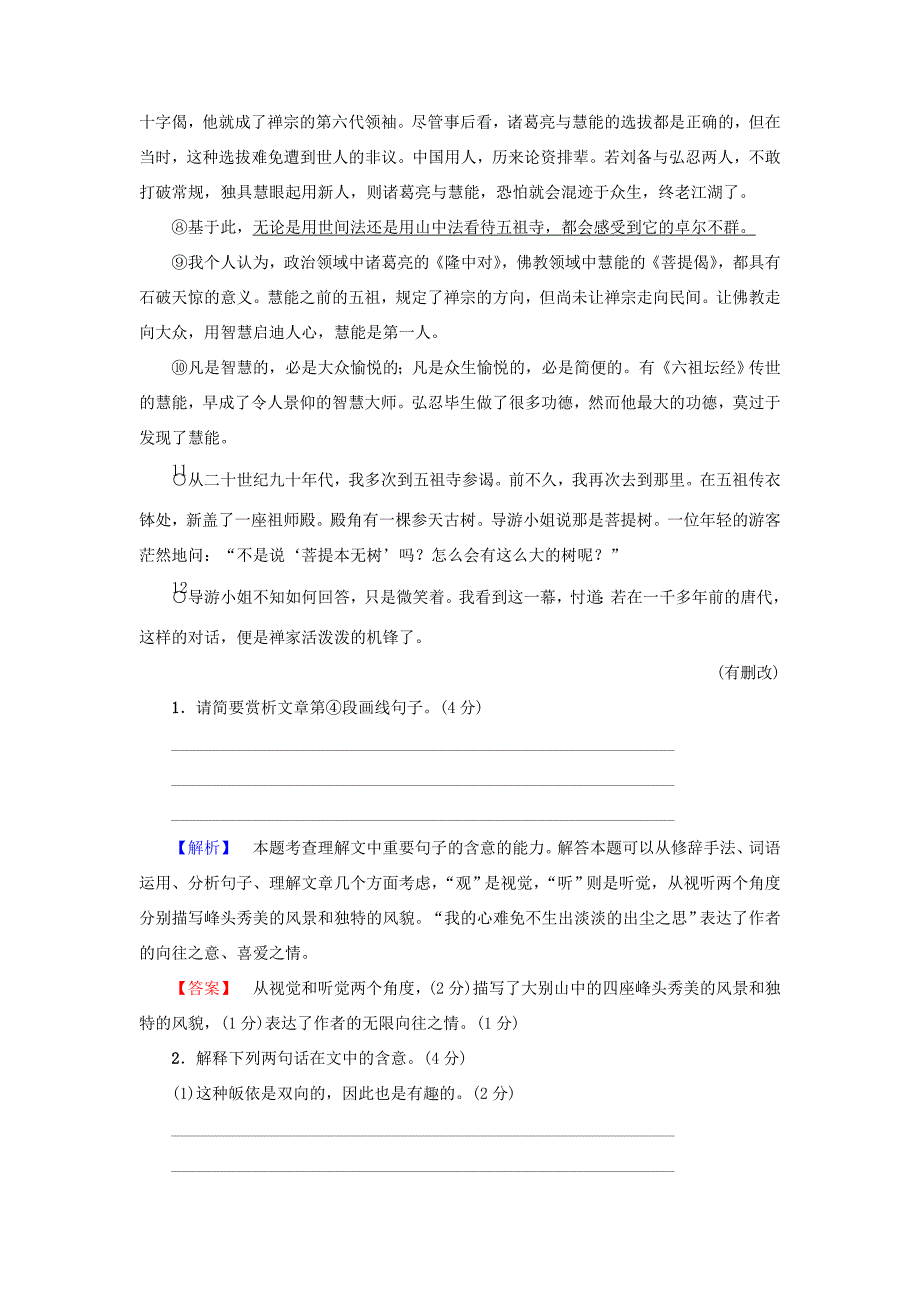 （江苏专版）高考语文二轮复习与策略 高考第5大题 现代文阅读（一）散文阅读专题卷2-人教版高三语文试题_第2页