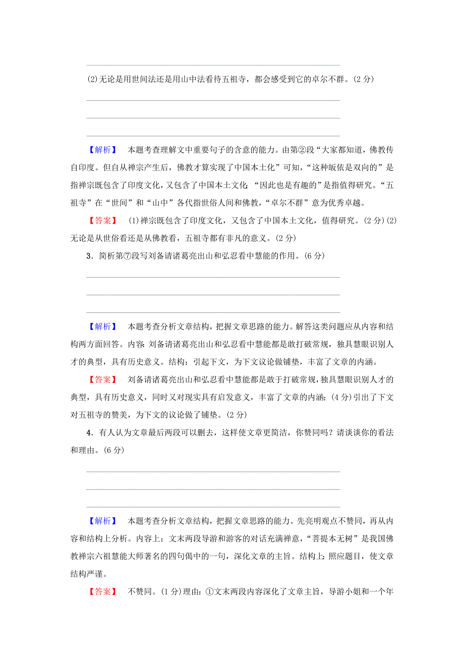 （江苏专版）高考语文二轮复习与策略 高考第5大题 现代文阅读（一）散文阅读专题卷2-人教版高三语文试题_第3页