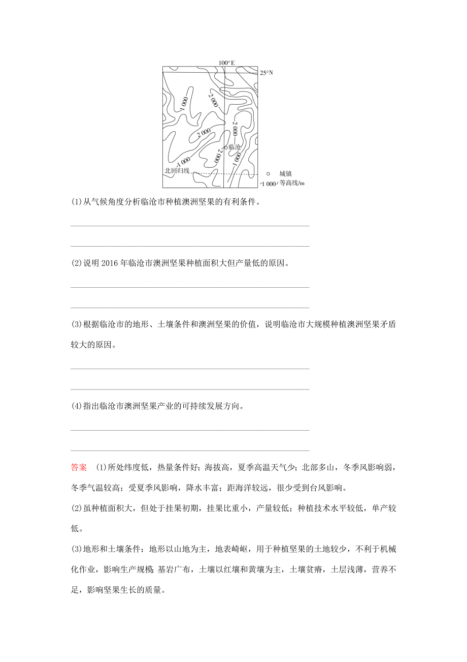 （新课标）高考地理二轮复习 课时作业34 地理过程-人教版高三全册地理试题_第3页