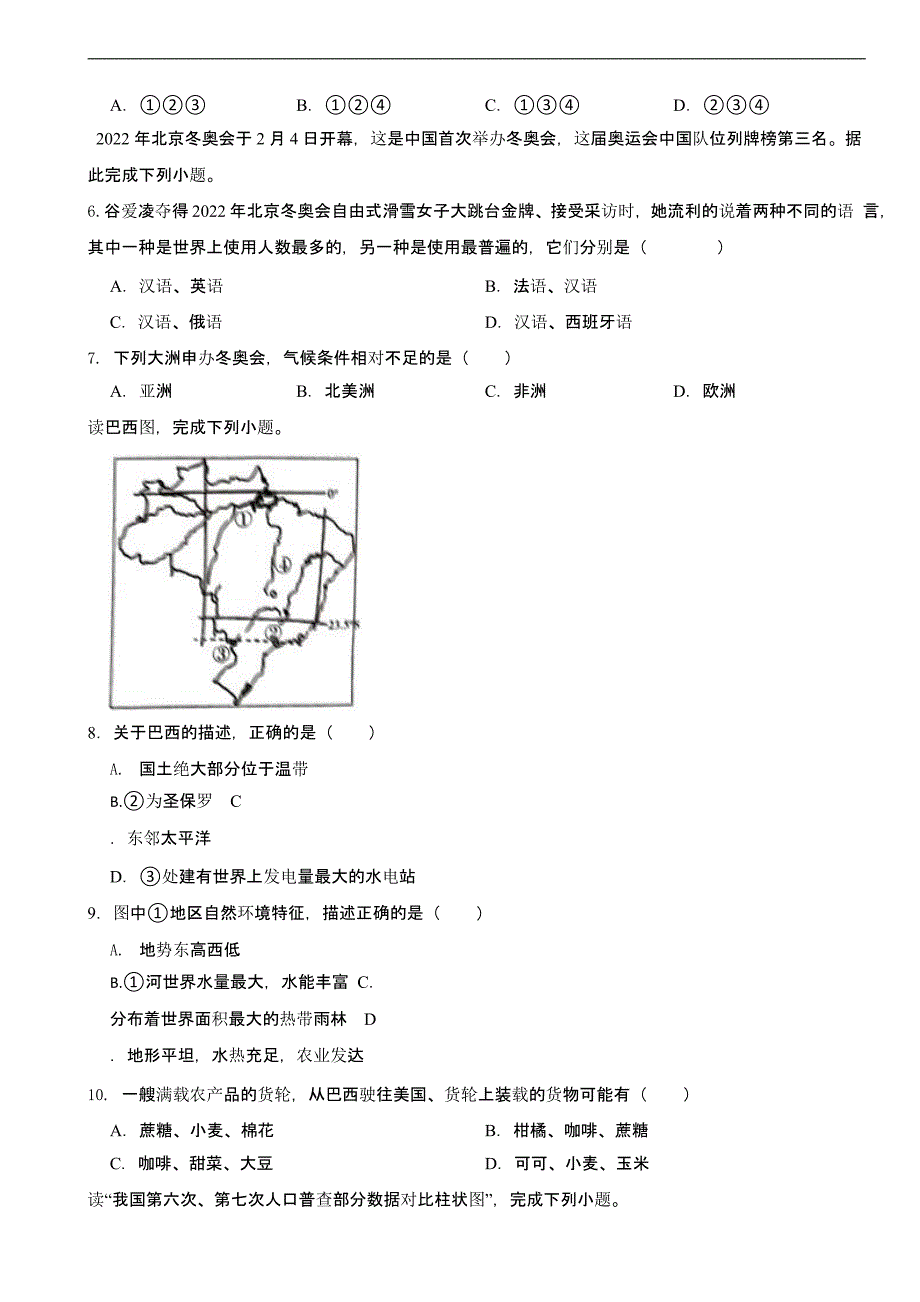 陕西省安康市2024年中考模拟地理试卷_第2页