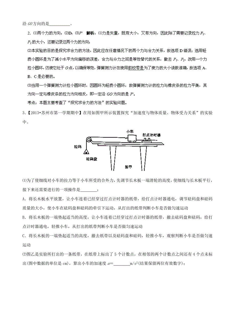 （江苏专用）高三物理（第02期）解析分项汇编 专题16 力学实验1(考试说明内要求实验)（含解析）新人教_第2页