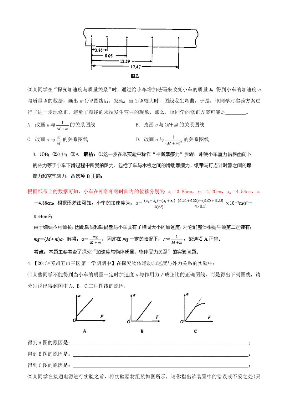 （江苏专用）高三物理（第02期）解析分项汇编 专题16 力学实验1(考试说明内要求实验)（含解析）新人教_第3页