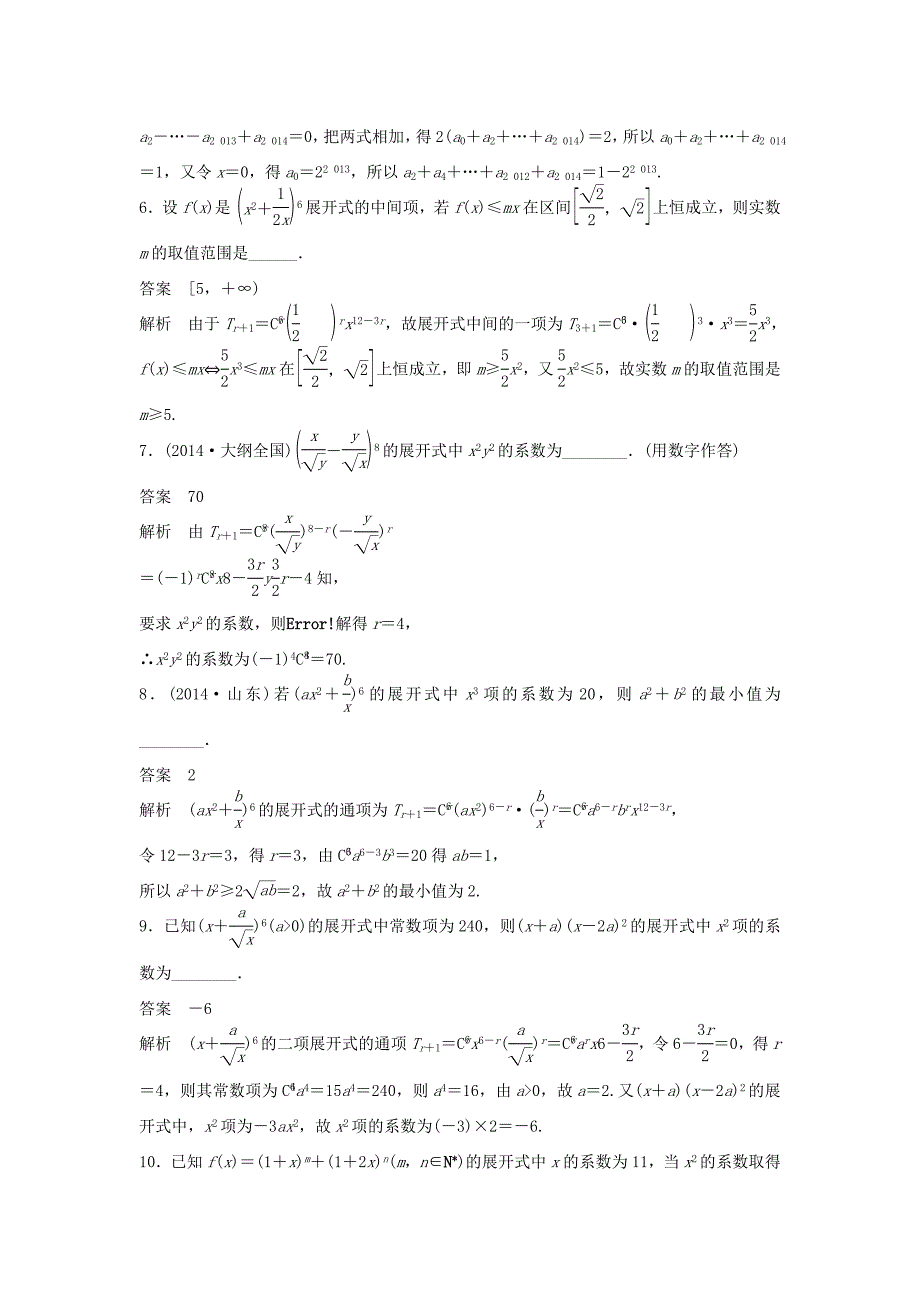 （江苏专用）高考数学二轮复习 专题检测39 二项式定理的两类重点题型-求和与求展开项_第2页